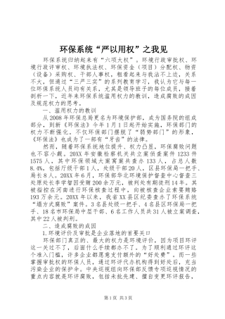 2024年环保系统严以用权之我见