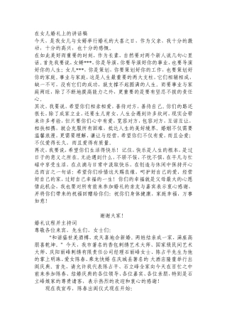 在女儿婚礼上的讲话稿