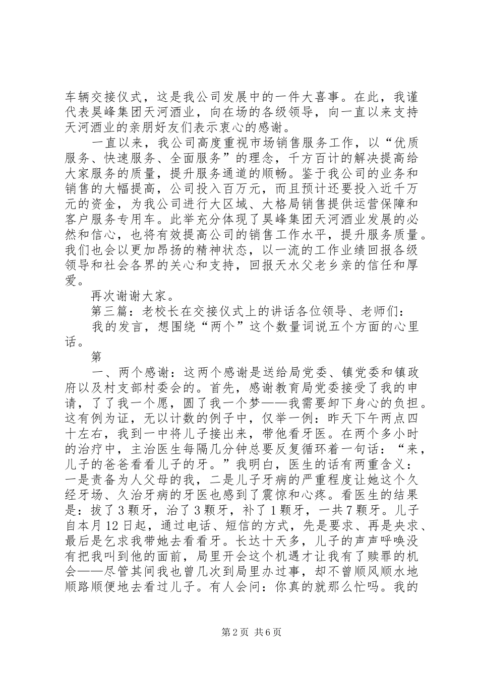 2024年计生专用车交接仪式上的致辞_第2页