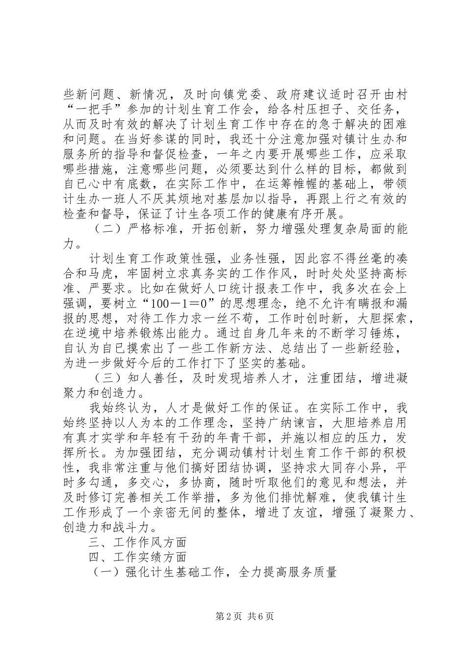2024年计生专职副书记述职报告_第2页