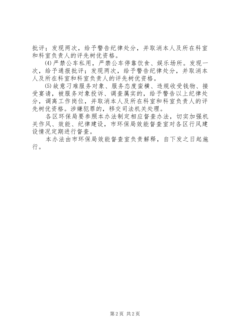 2024年环保系统作风效能督查办法_第2页