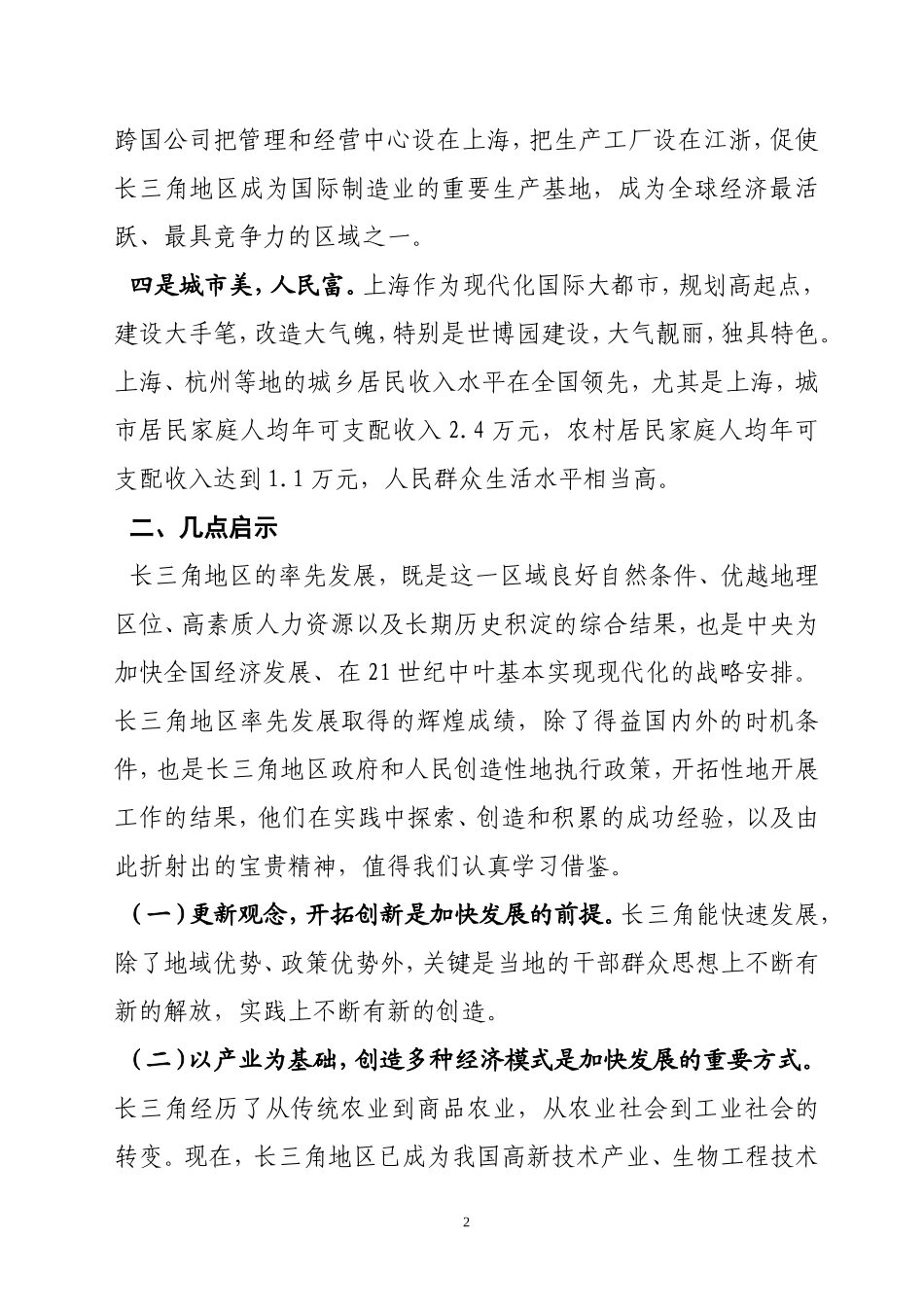 在培训班座谈会上的发言_第2页