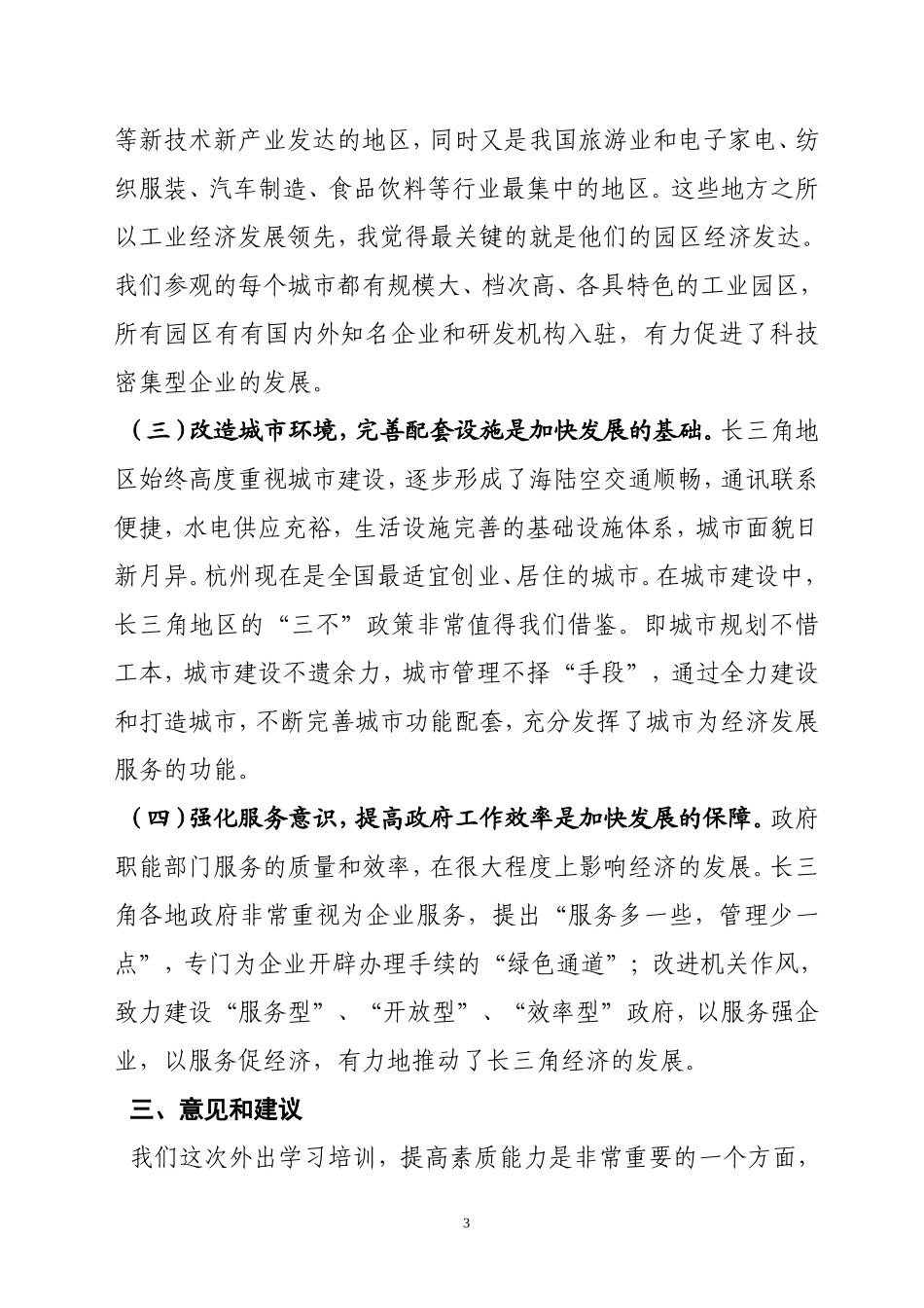 在培训班座谈会上的发言_第3页