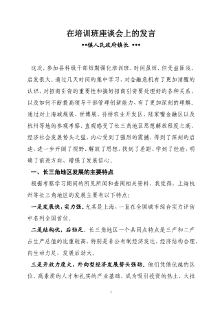 在培训班座谈会上的发言