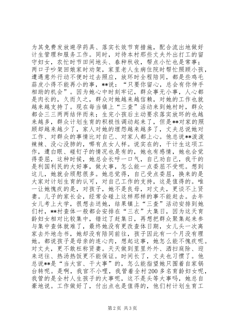 2024年计生专职干部事迹材料_第2页