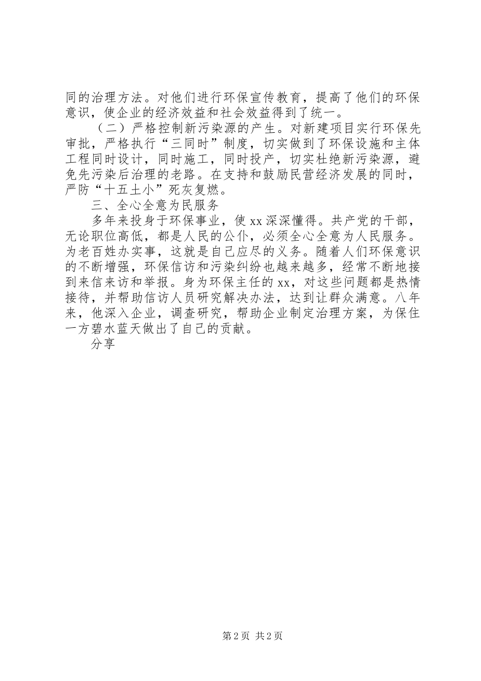 2024年环保先进个人事迹材料_第2页