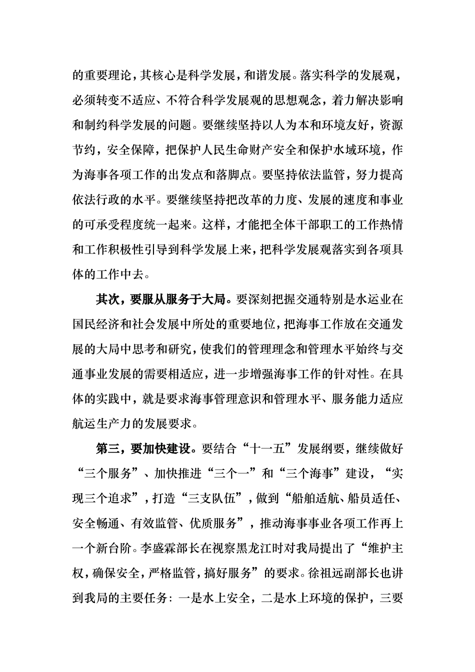 在局党的十七大精神学习贯彻推进会暨2008年工作务虚会上的讲话_第2页