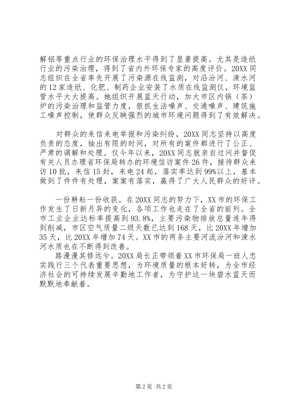 2024年环保先进个人主要事迹_第2页