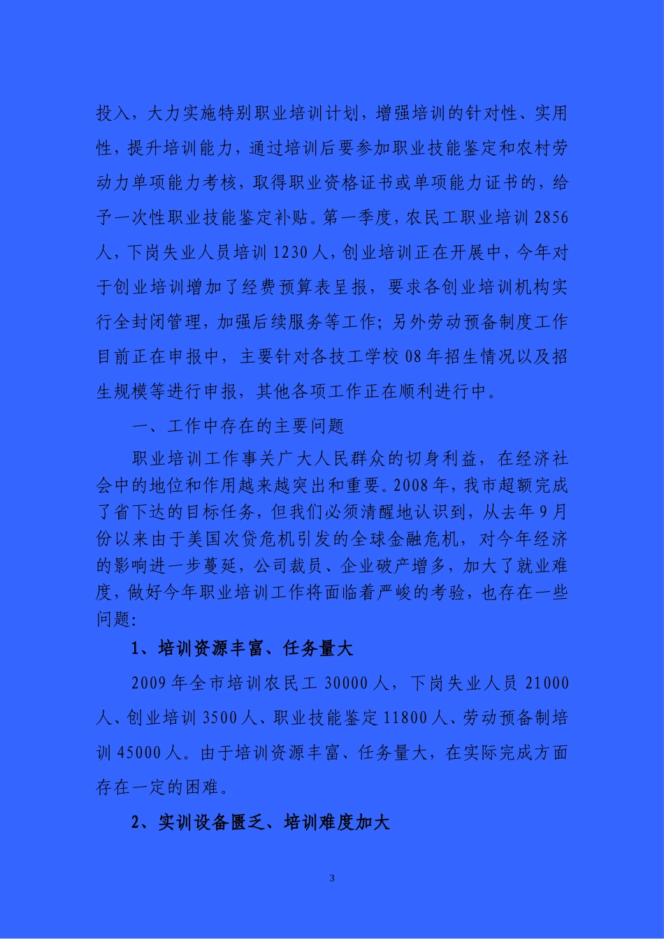 在培训工作会议上的讲话---廓清思路_第3页