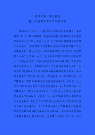 在培训工作会议上的讲话---廓清思路