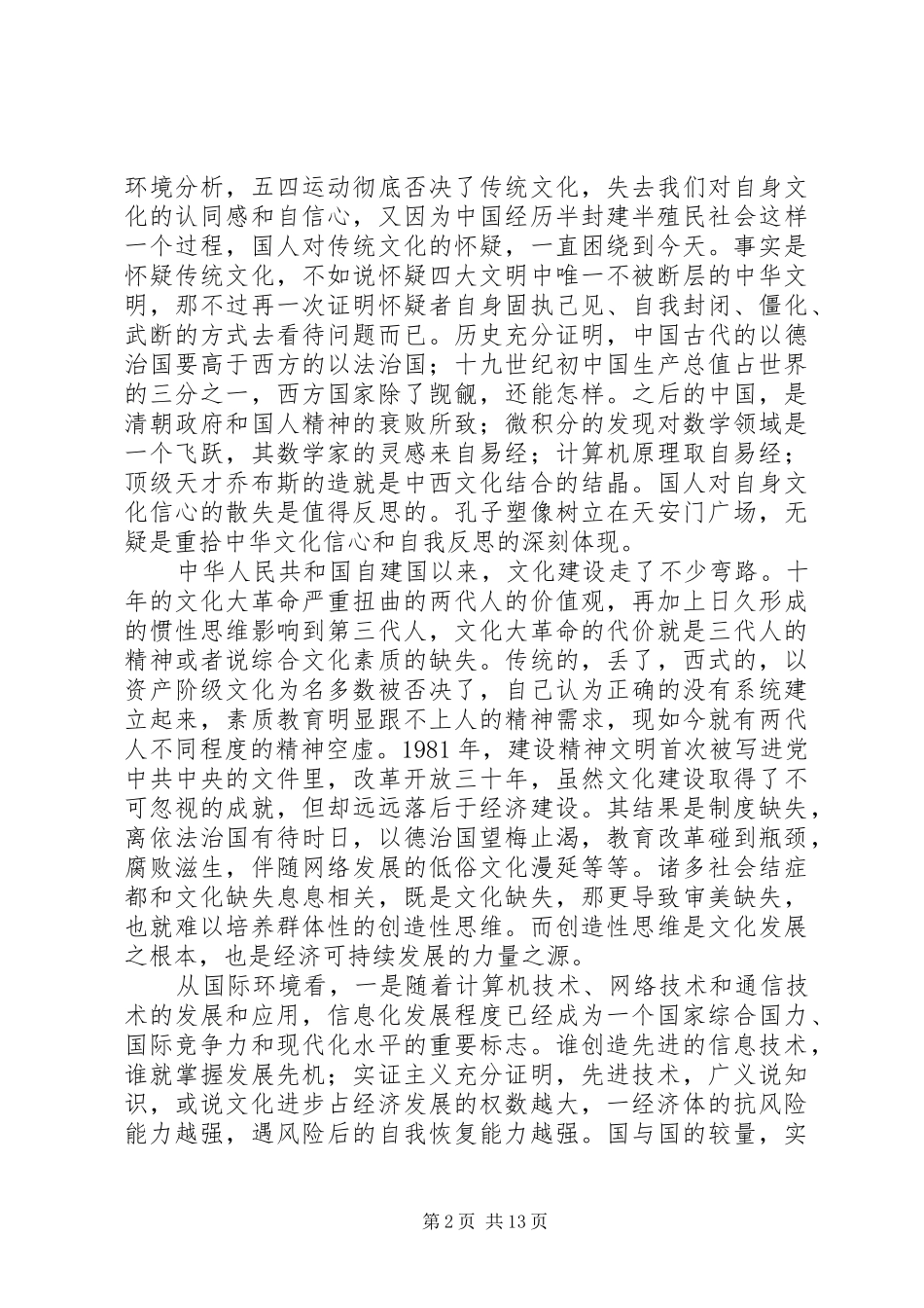 2024年计生作风转变年体会_第2页