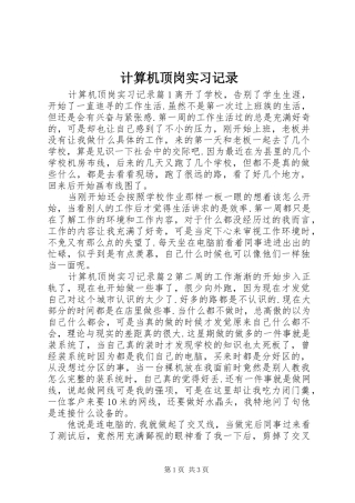 2024年计算机顶岗实习记录