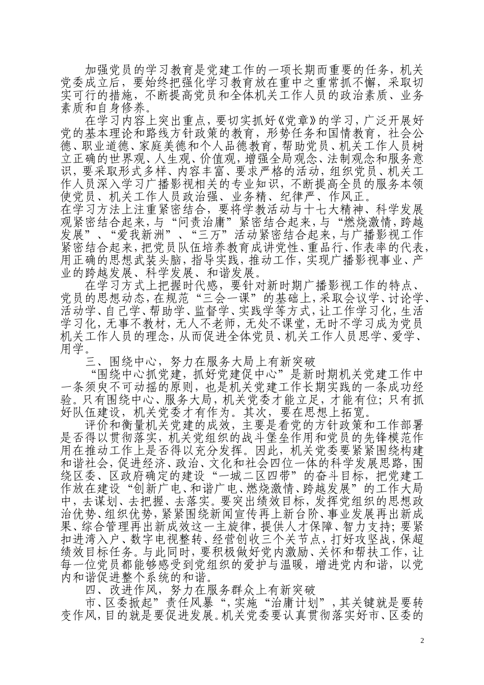 在局机关党委成立大会上的讲话_第2页