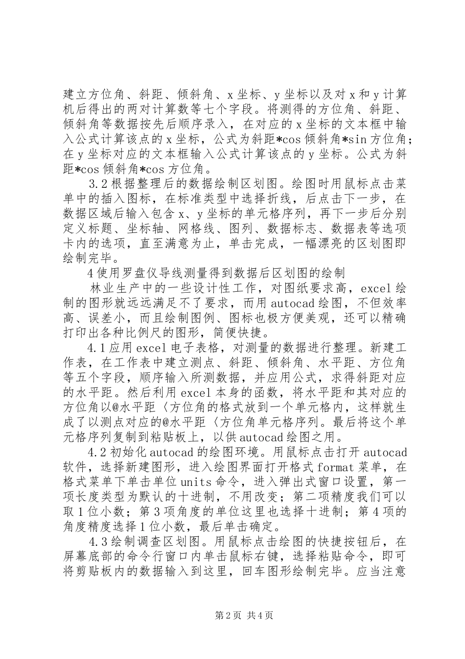 2024年计算机绘图在森林资源调查区划上的应用_第2页