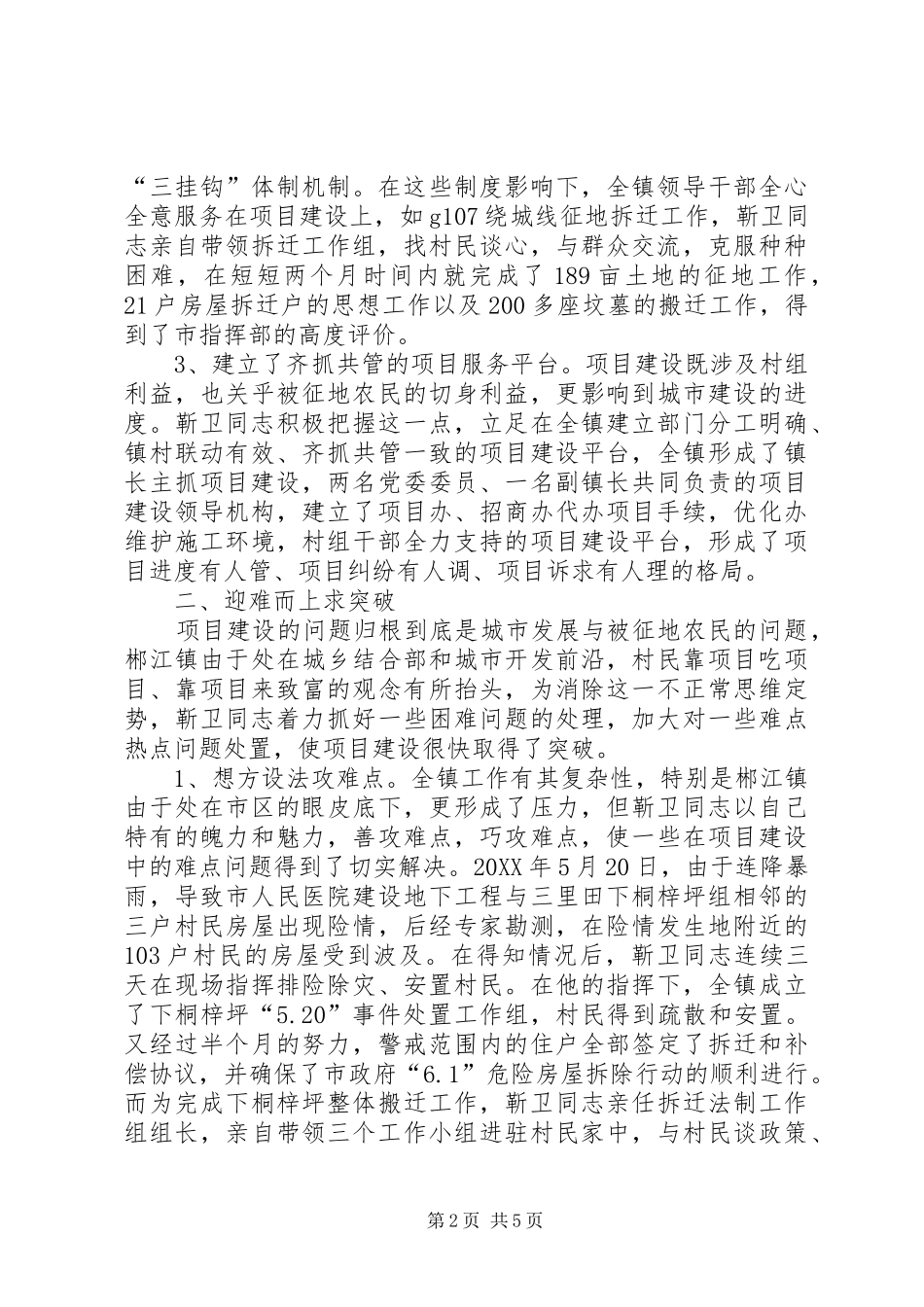 2024年环保项目建设个人事迹材料_第2页