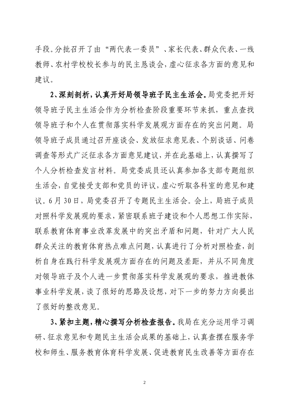 在局机关深入学习实践科学发展观活动转入整改落实阶段动员大会上的讲话_第2页