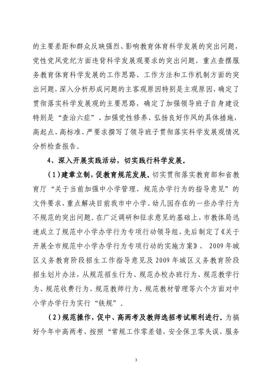 在局机关深入学习实践科学发展观活动转入整改落实阶段动员大会上的讲话_第3页