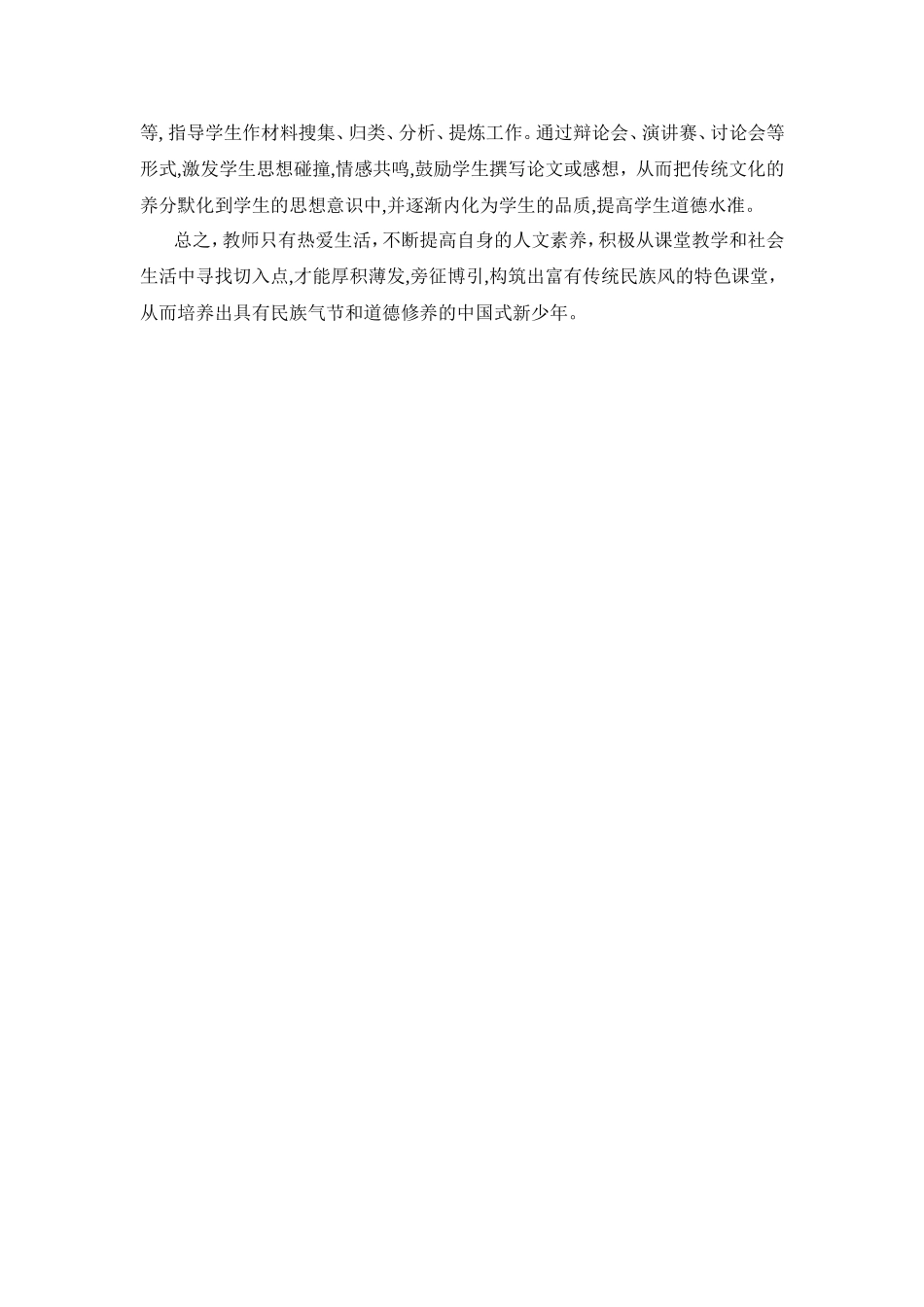 在品生品社课堂中渗透传统文化教学随笔_第3页