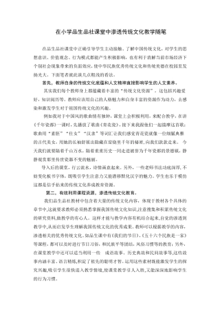 在品生品社课堂中渗透传统文化教学随笔