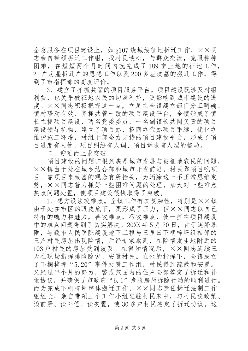 2024年环保项目建设先进事迹材料_第2页