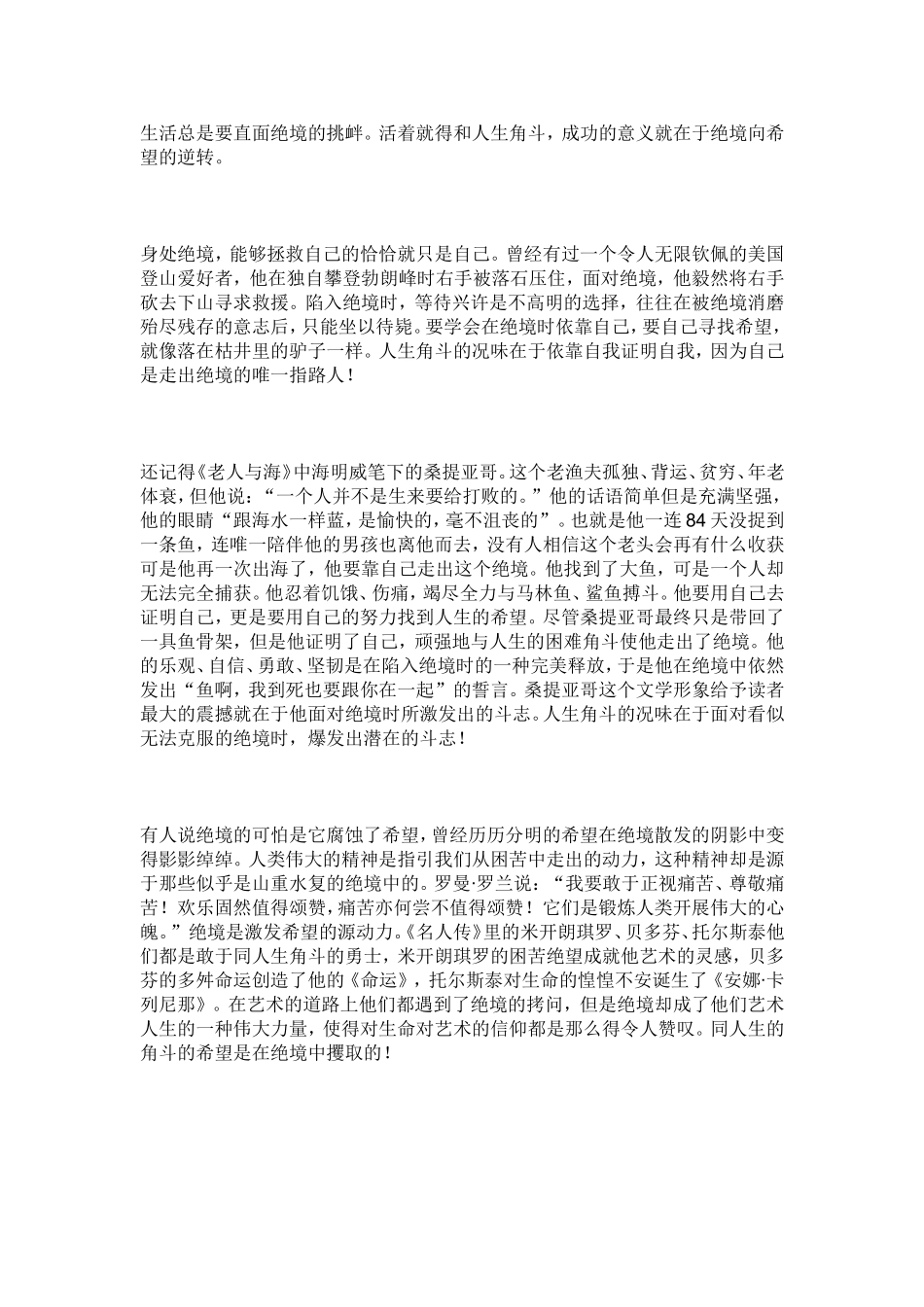 在绝境中找到希望的例子_第2页