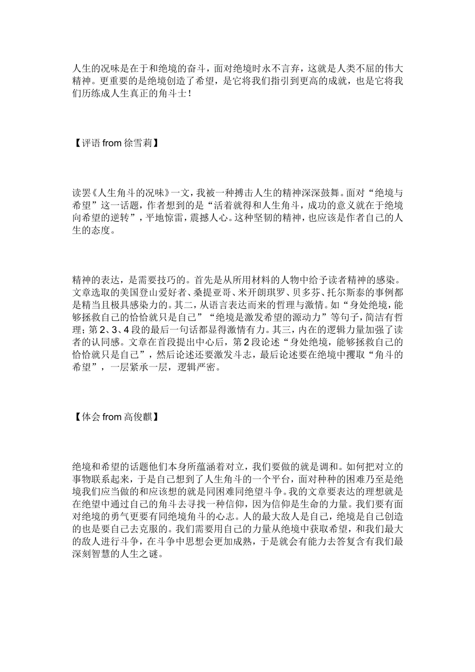 在绝境中找到希望的例子_第3页