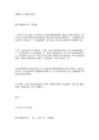 在绝境中找到希望的例子