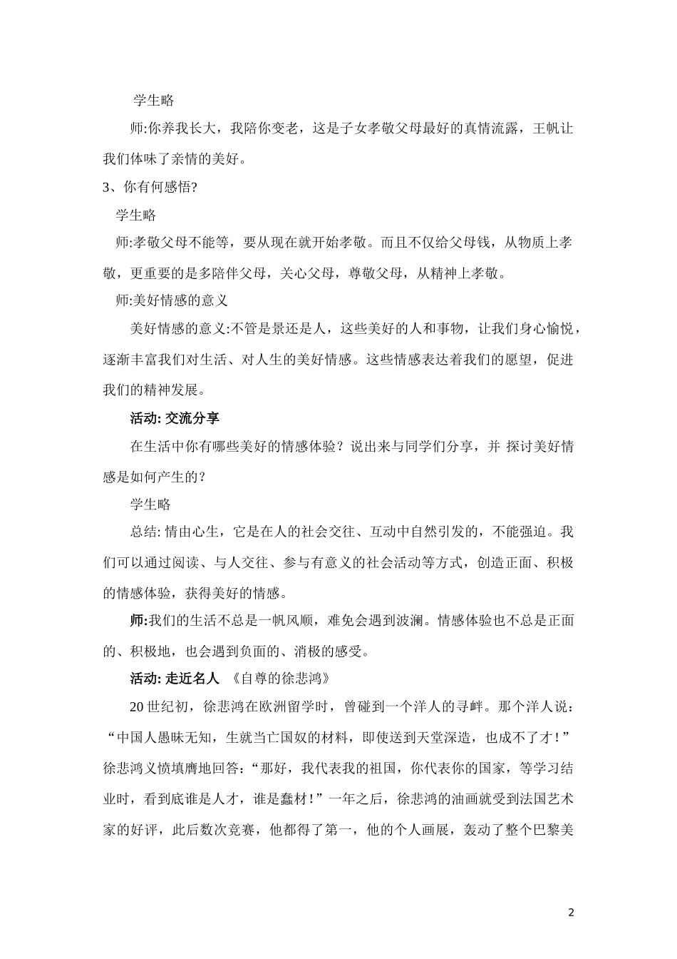 在品味情感中成长教案_第2页