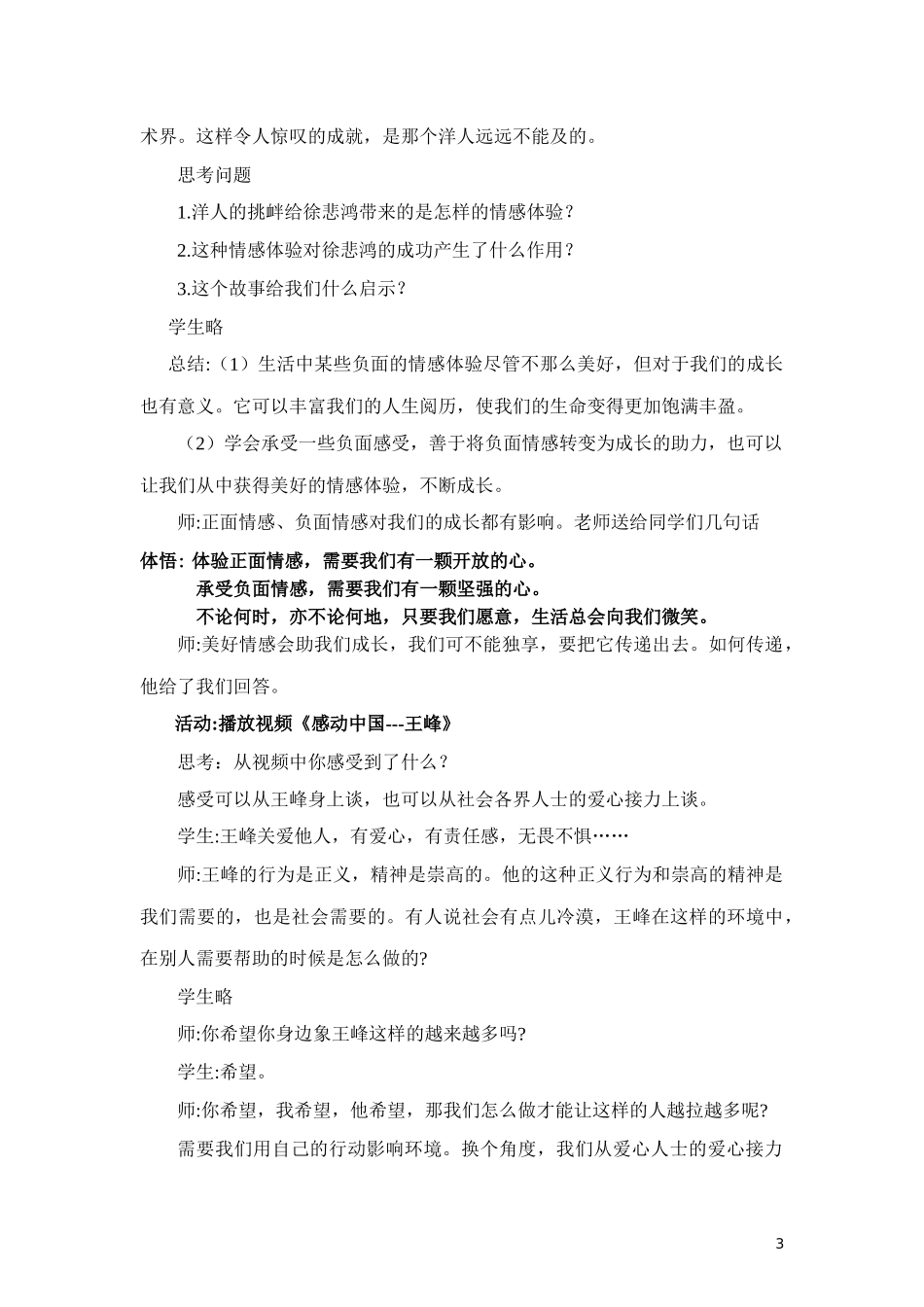 在品味情感中成长教案_第3页