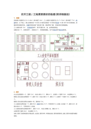 在开工前-工地需要搭好的临建(附详细做法)