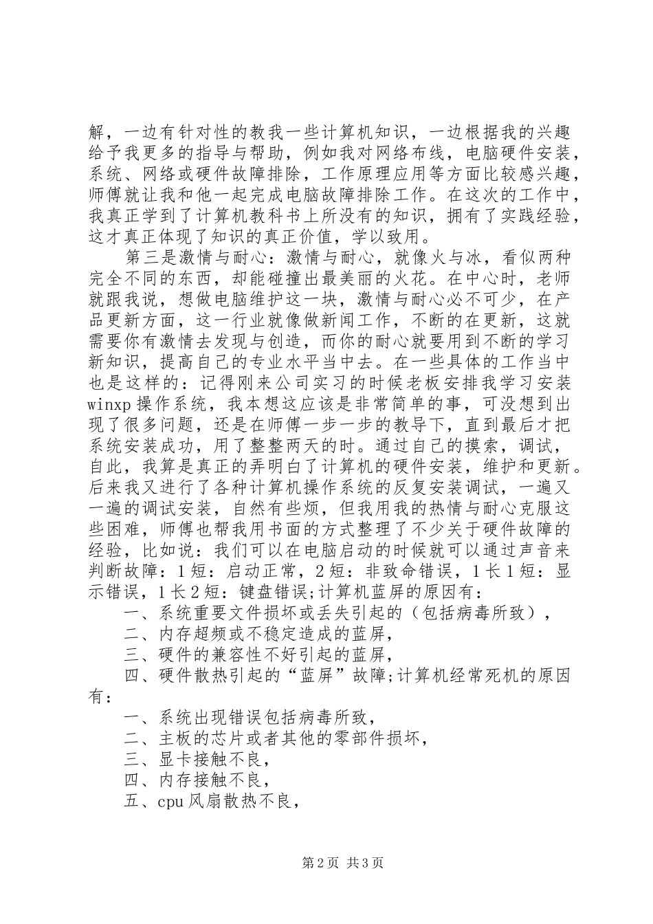 2024年计算机售后服务社会实践报告_第2页