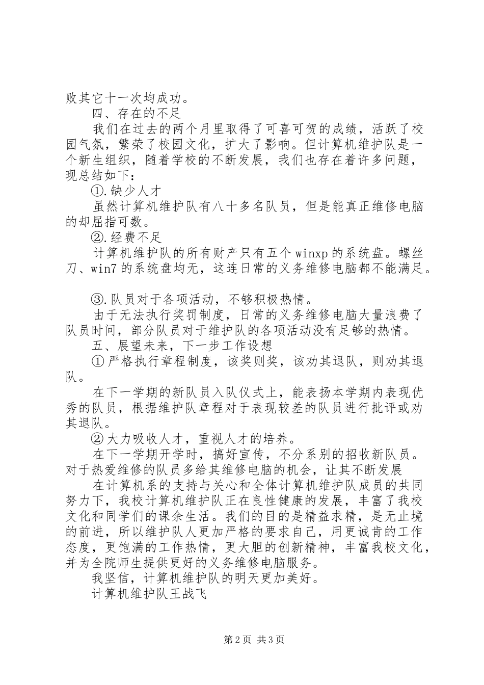 2024年计算机维护队上半年工作总结_第2页