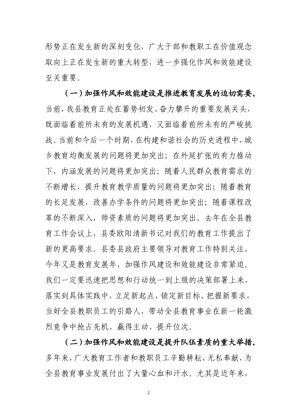 在开展“整作风、提效能、优环境”动员大会上的讲话讲话稿_第2页