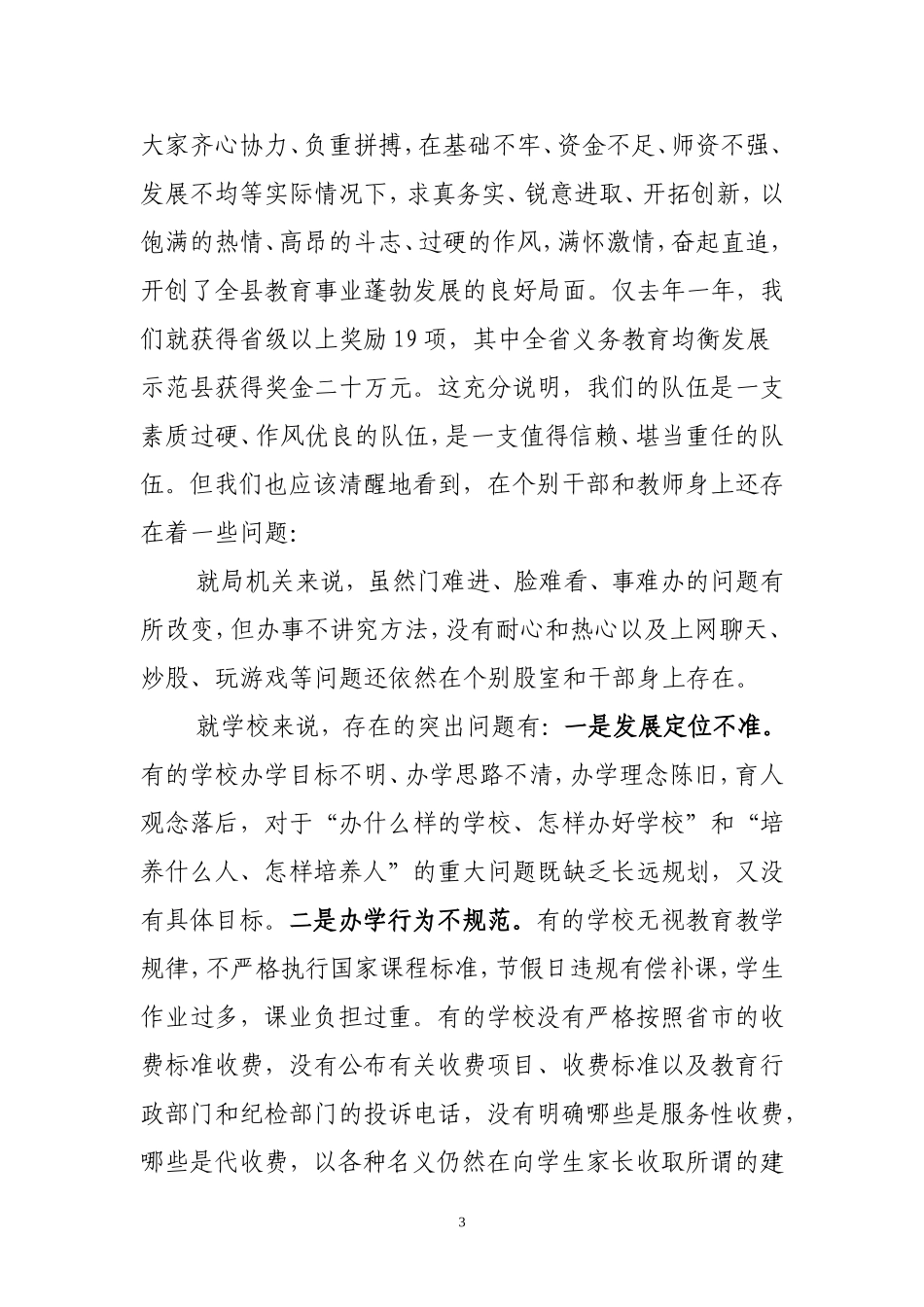 在开展“整作风、提效能、优环境”动员大会上的讲话讲话稿_第3页