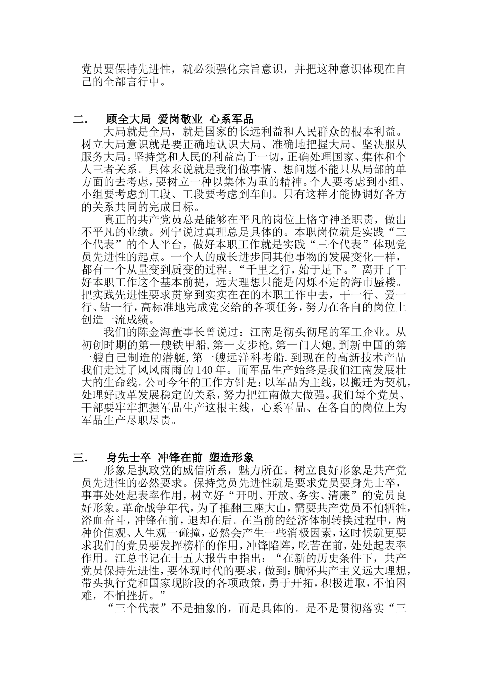 在平凡中体现党员的先进性_第2页