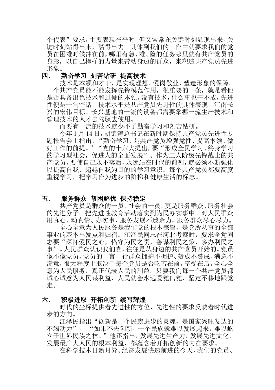 在平凡中体现党员的先进性_第3页