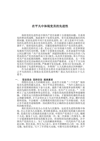 在平凡中体现党员的先进性