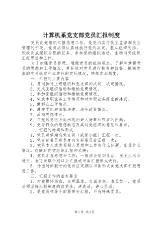 2024年计算机系党支部党员汇报制度