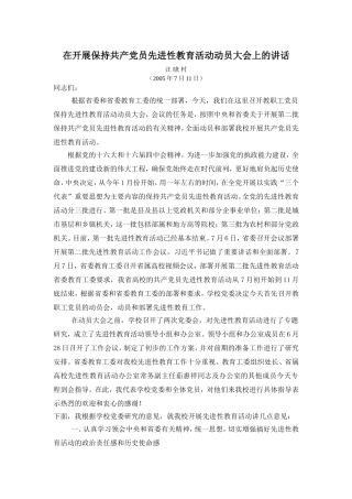 在开展保持共产党员先进性教育活动动员大会上的讲话