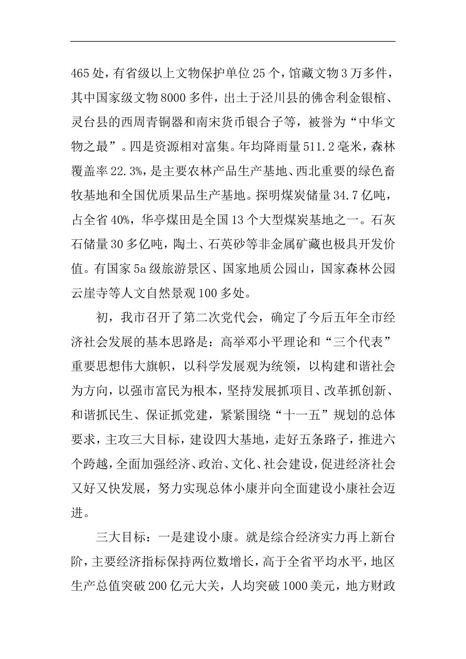 在平凉市创建全省文明城市测评验收会议上的汇报_第2页