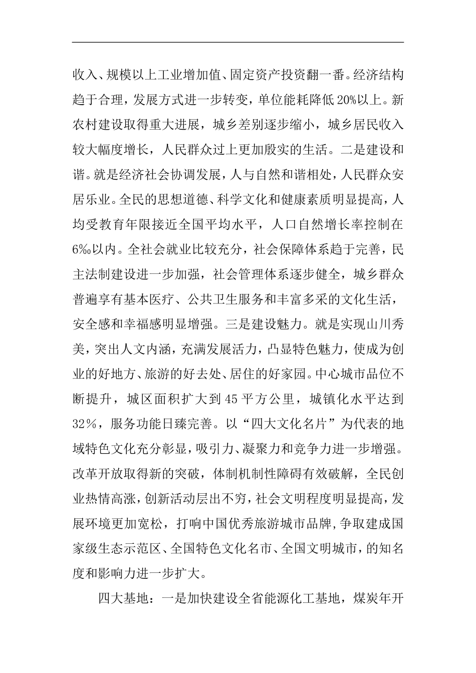 在平凉市创建全省文明城市测评验收会议上的汇报_第3页