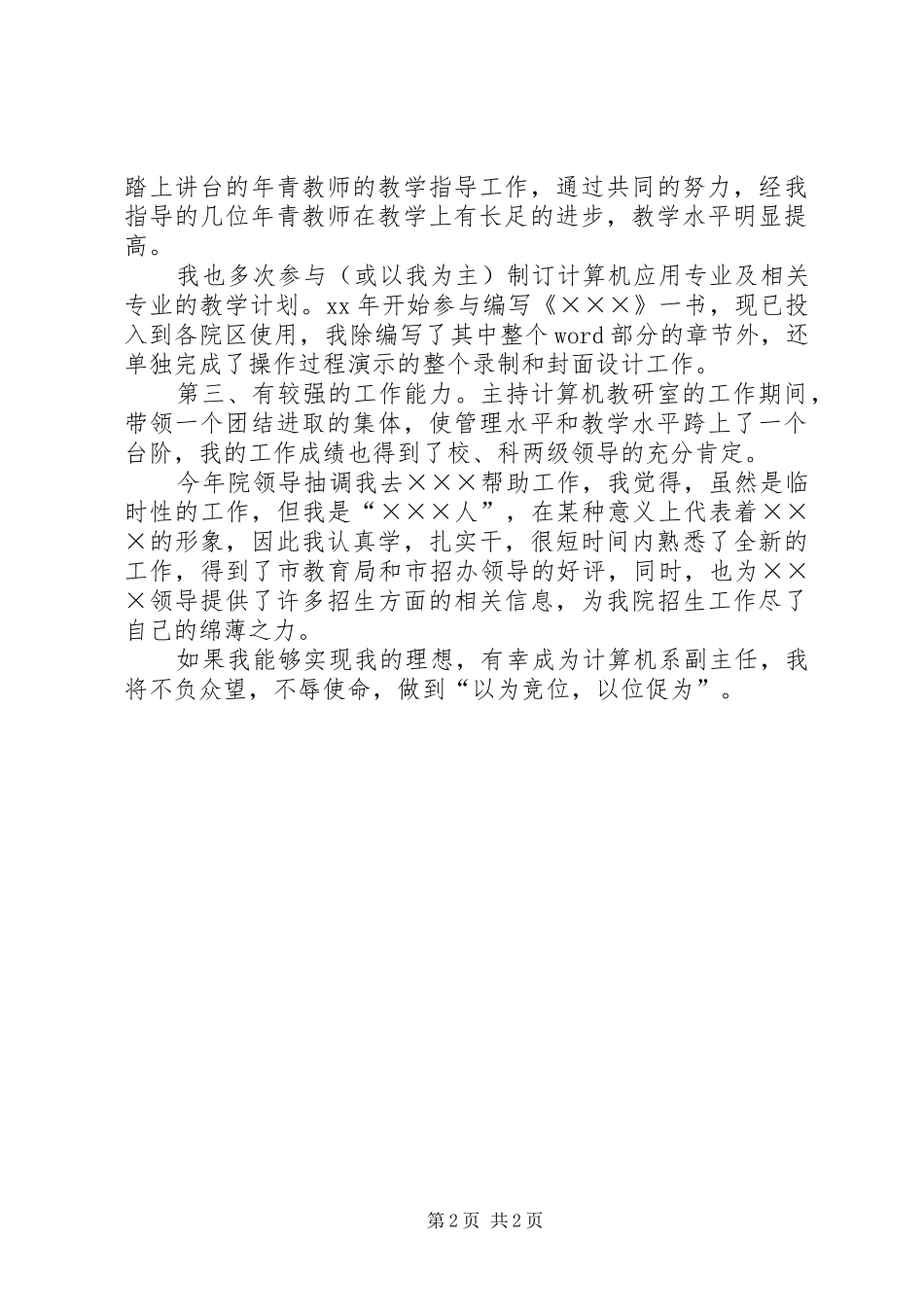 2024年计算机系副主任竞职演说_第2页