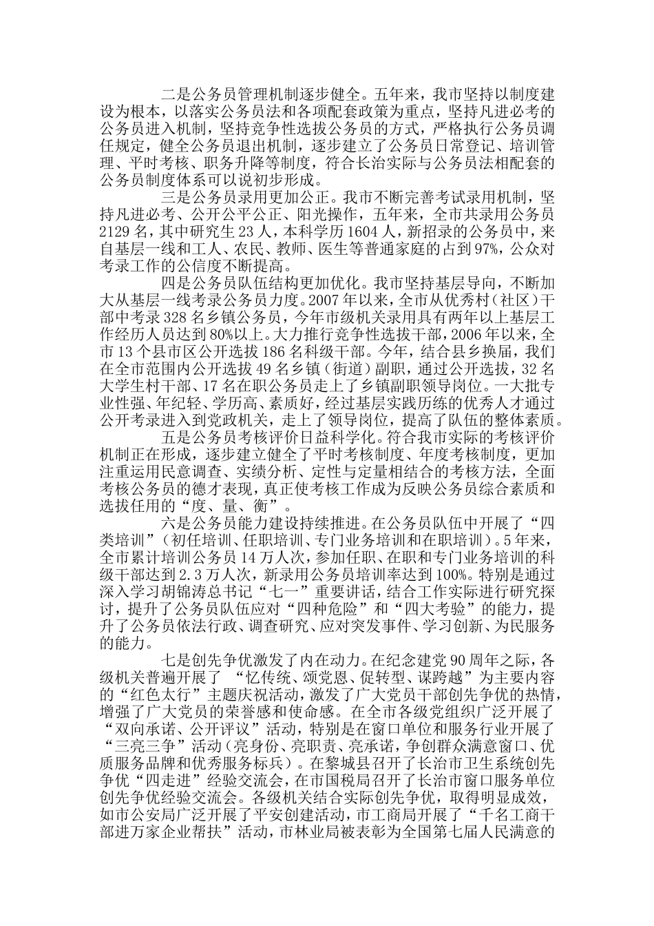 在开展创先争优争做人民满意公务员活动动员会的讲话_第2页