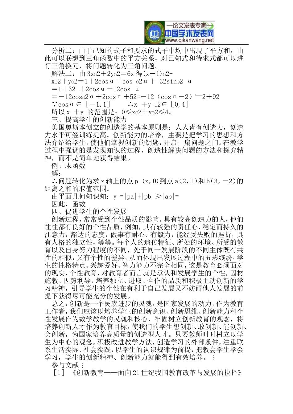 在平时教学中注重创新教育的落实_第2页