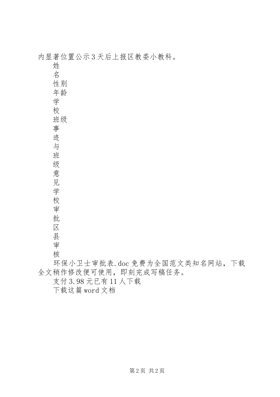 2024年环保小卫士审批表_第2页