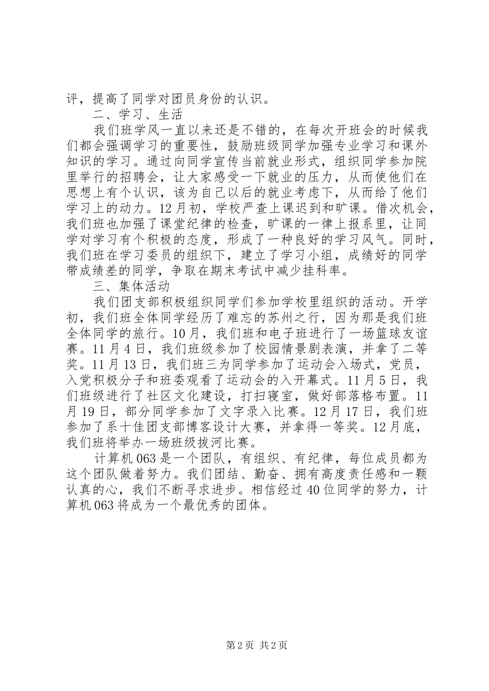 2024年计算机系团支部工作总结_第2页