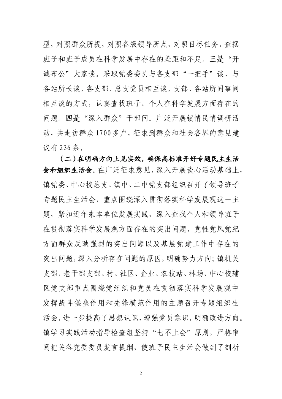 在开展深入学习实践科学发展观活动整改落实动员会讲话_第2页