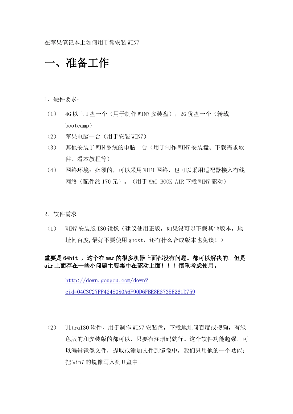 在苹果电脑上如何用U盘安装WINdows系统(win7)_第1页