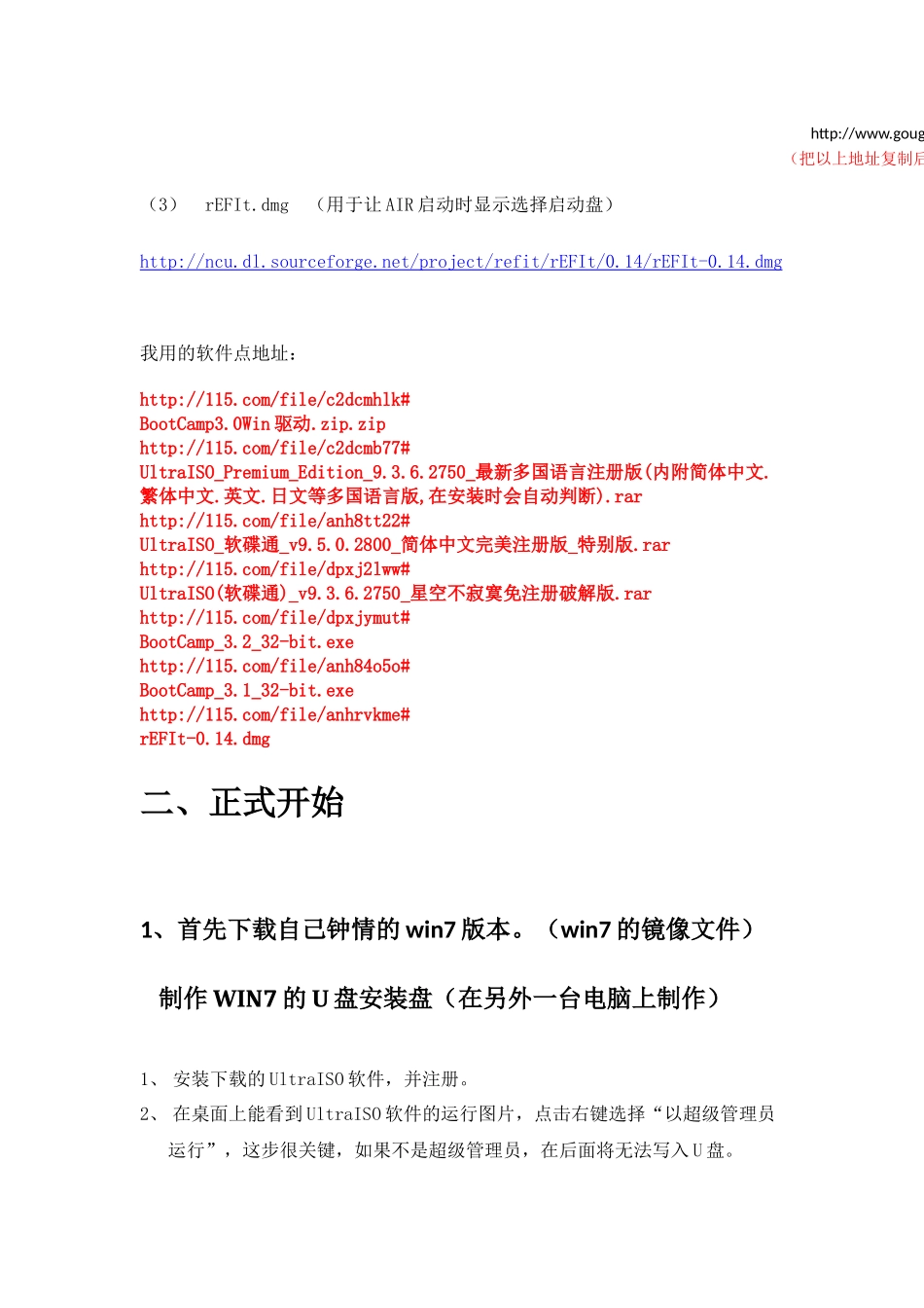 在苹果电脑上如何用U盘安装WINdows系统(win7)_第2页