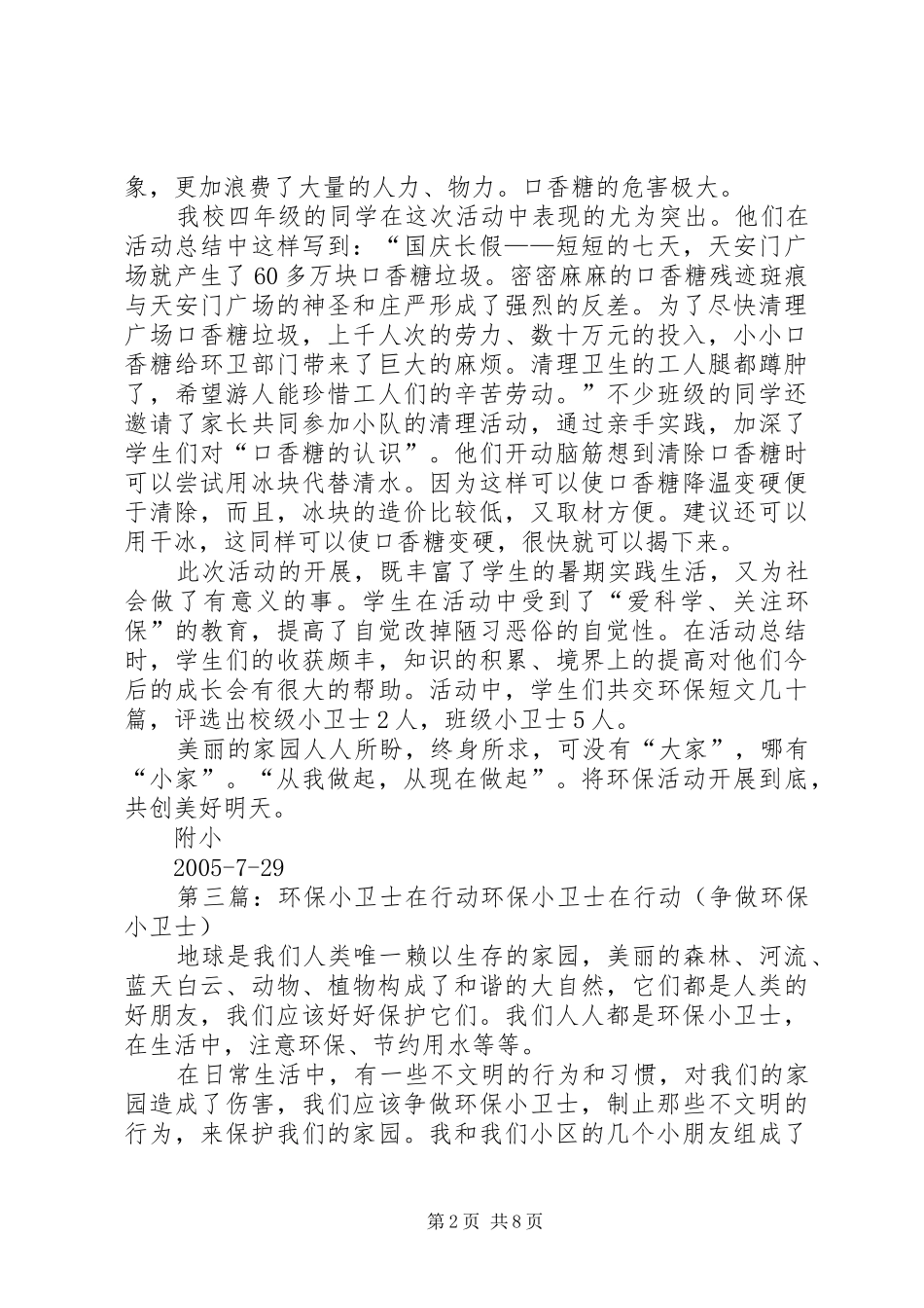 2024年环保小卫士在行动活动总结_第2页